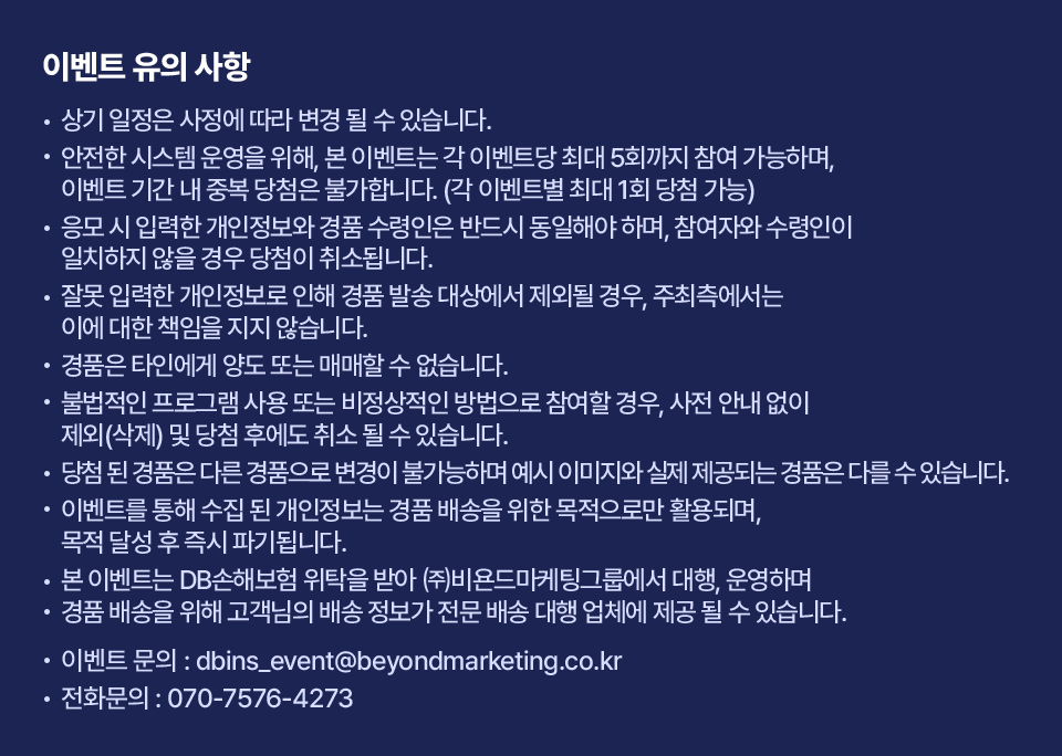 이벤트 유의사항